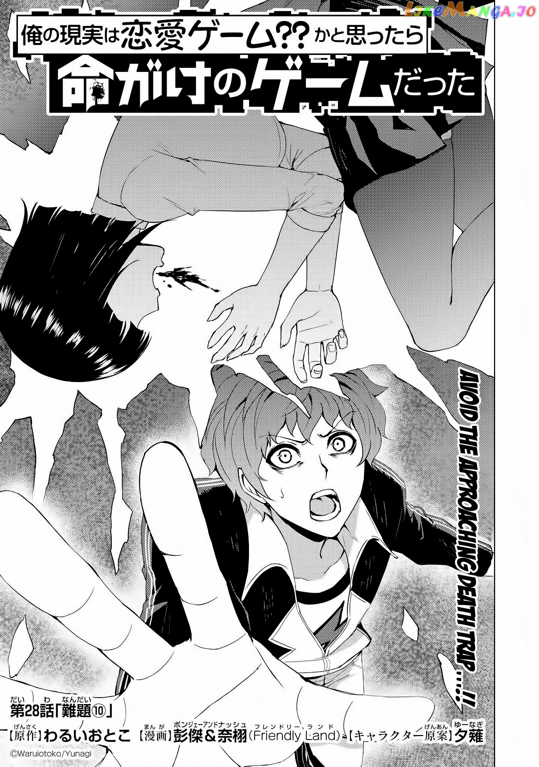Ore No Genjitsu Wa Ren’ai Game Ka To Omottara Inochigake No Game Datta chapter 28.1 - page 2