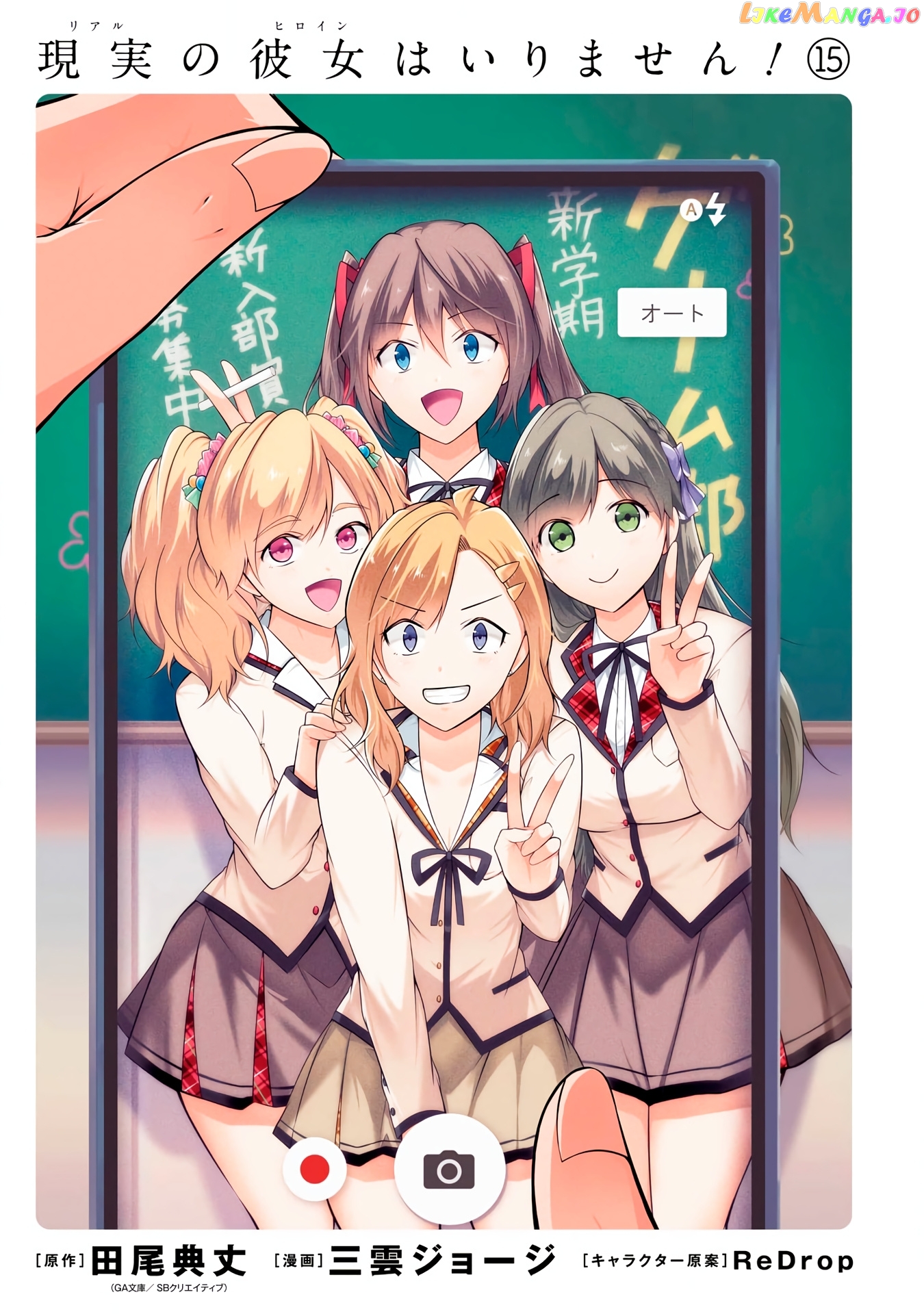 Real No Heroine Wa Irimasen! chapter 102 - page 4
