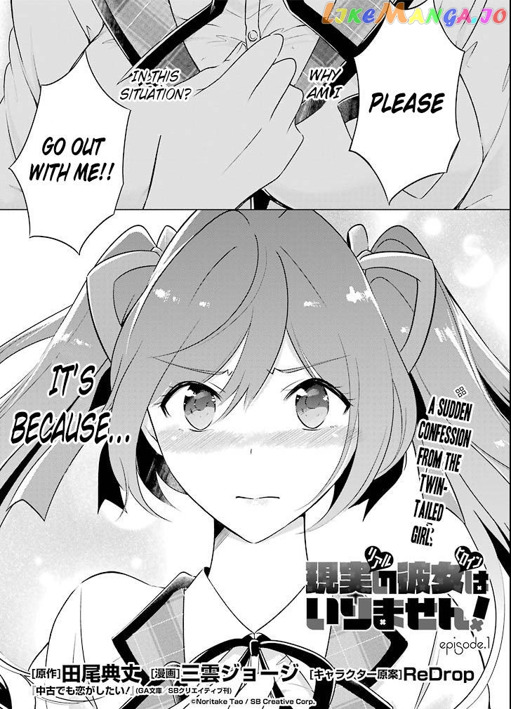 Real No Heroine Wa Irimasen! chapter 1 - page 1