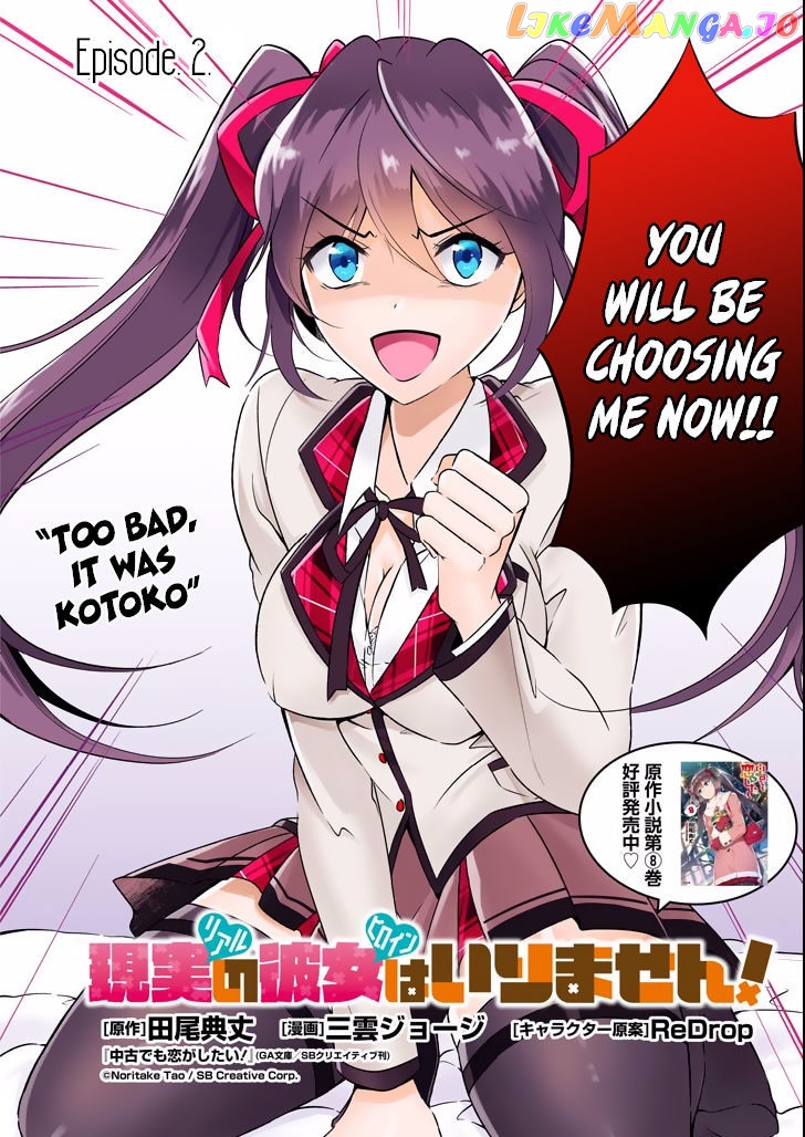Real No Heroine Wa Irimasen! chapter 2 - page 3