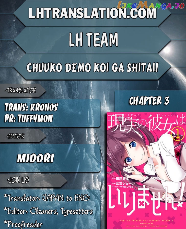 Real No Heroine Wa Irimasen! chapter 3 - page 1