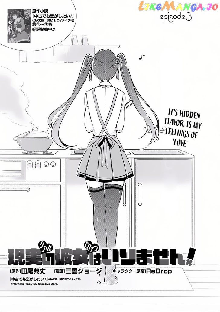 Real No Heroine Wa Irimasen! chapter 3 - page 6