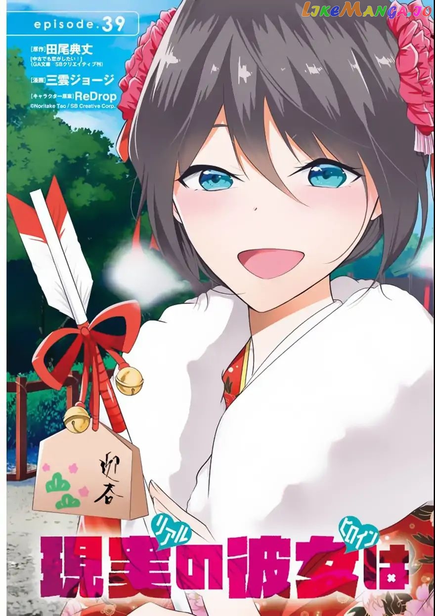 Real No Heroine Wa Irimasen! chapter 39 - page 4
