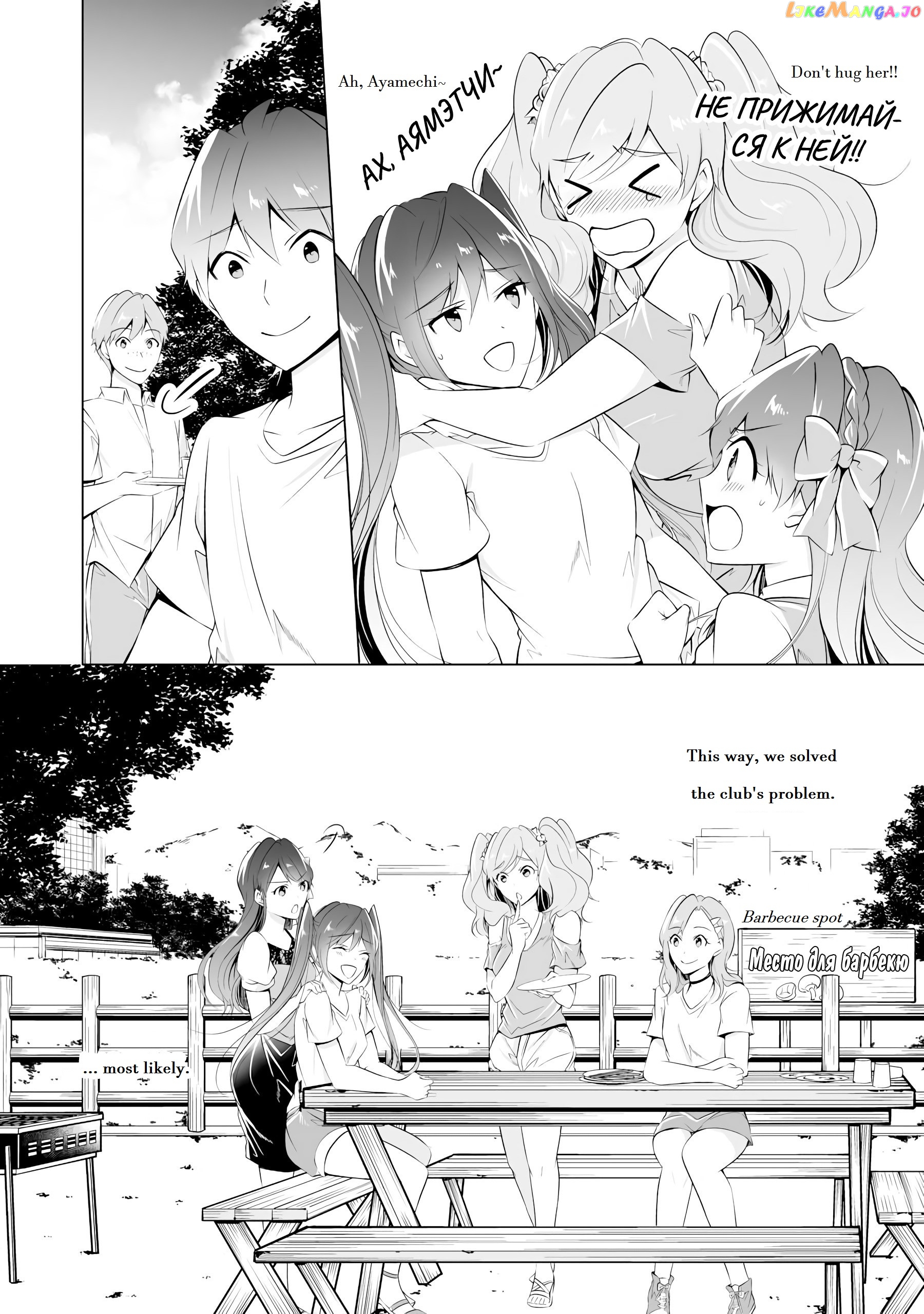 Real No Heroine Wa Irimasen! chapter 41 - page 14