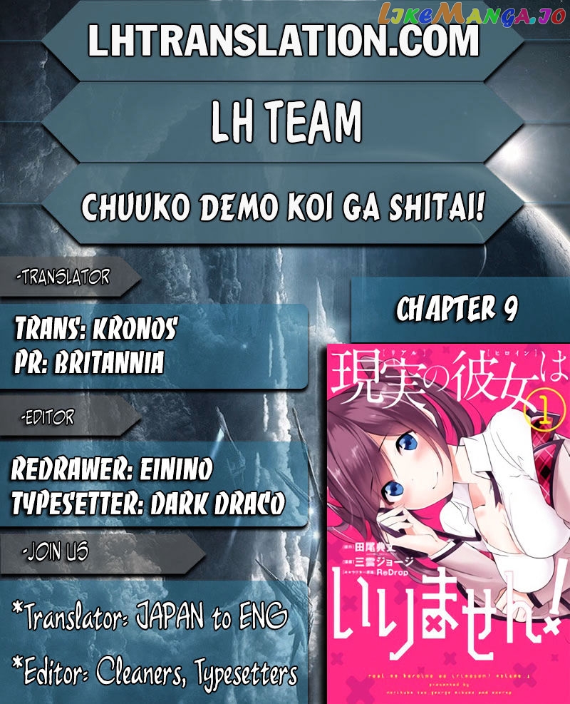 Real No Heroine Wa Irimasen! chapter 9 - page 1