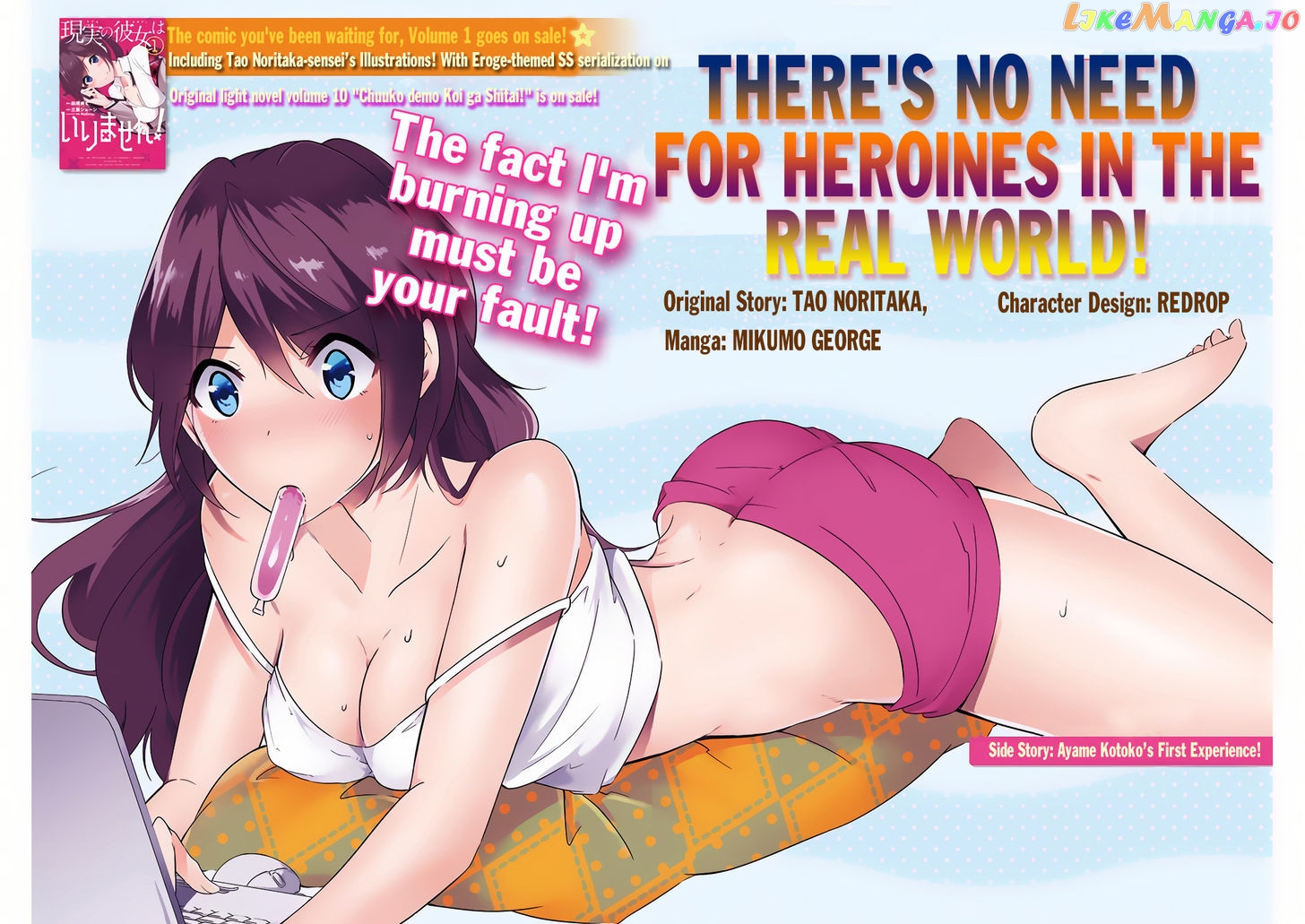 Real No Heroine Wa Irimasen! chapter 10.5 - page 3