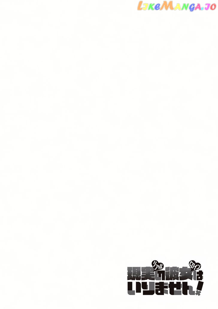 Real No Heroine Wa Irimasen! chapter 11 - page 4