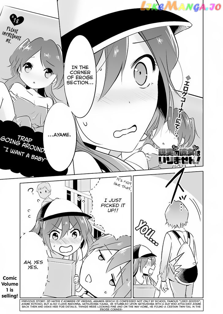 Real No Heroine Wa Irimasen! chapter 12 - page 2