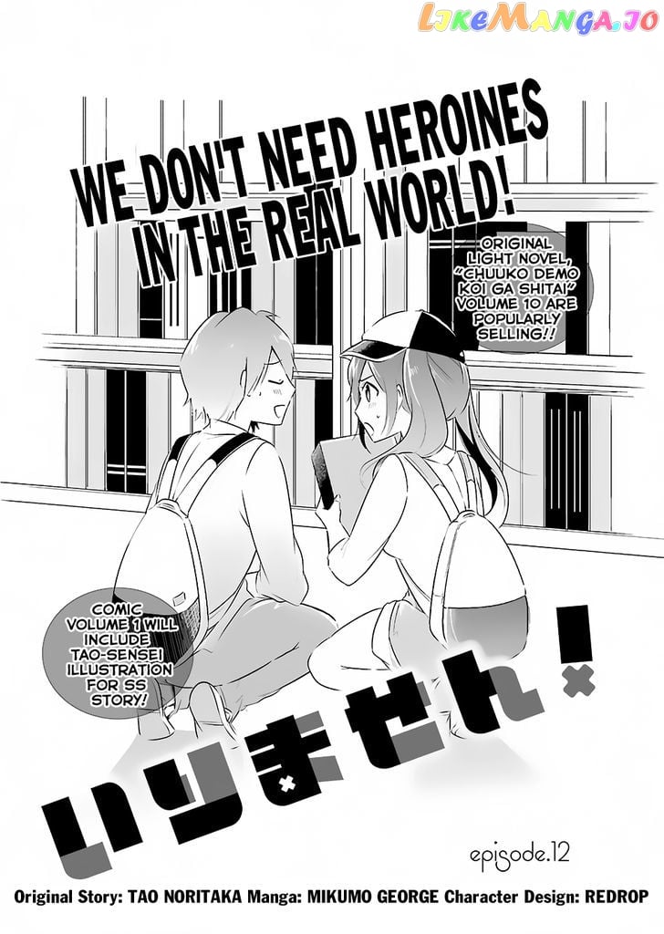 Real No Heroine Wa Irimasen! chapter 12 - page 4