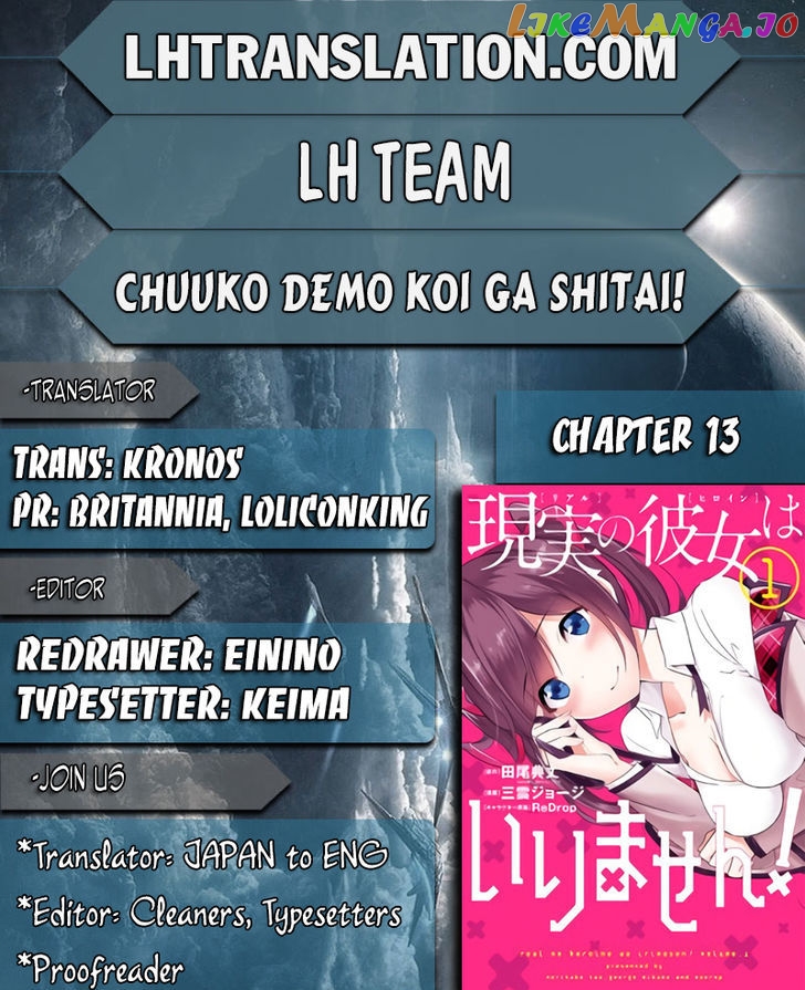 Real No Heroine Wa Irimasen! chapter 13 - page 1