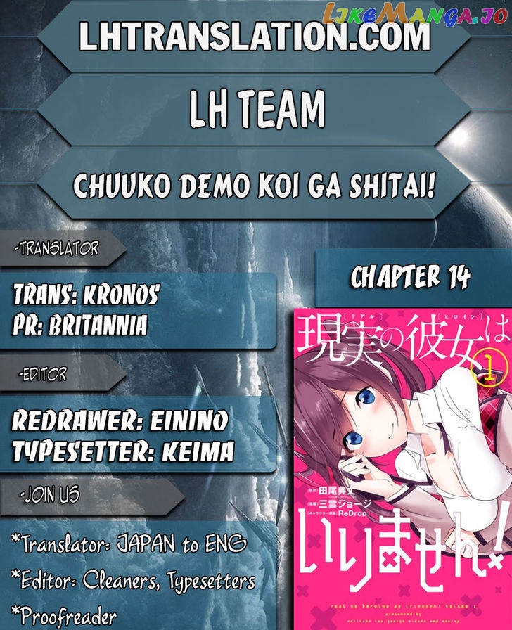 Real No Heroine Wa Irimasen! chapter 14 - page 1