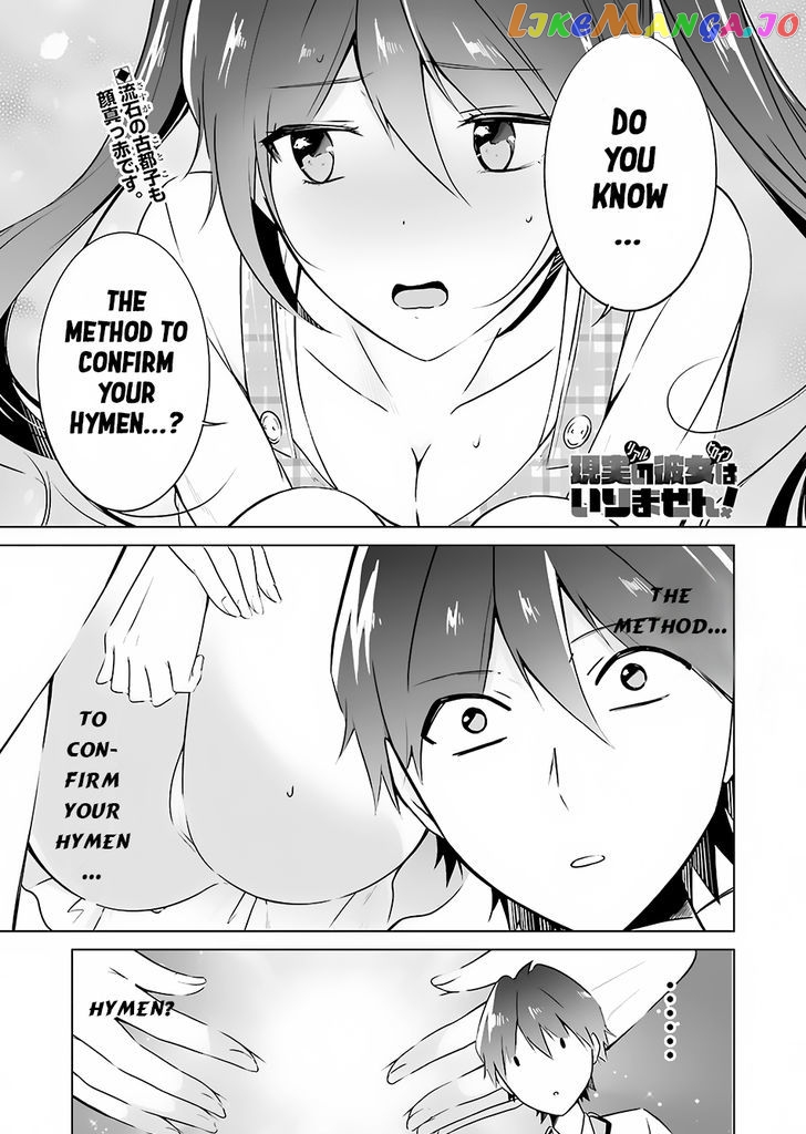 Real No Heroine Wa Irimasen! chapter 17 - page 2