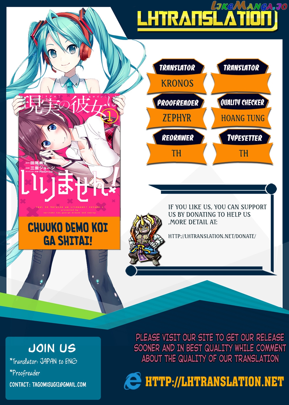 Real No Heroine Wa Irimasen! chapter 21.5 - page 1