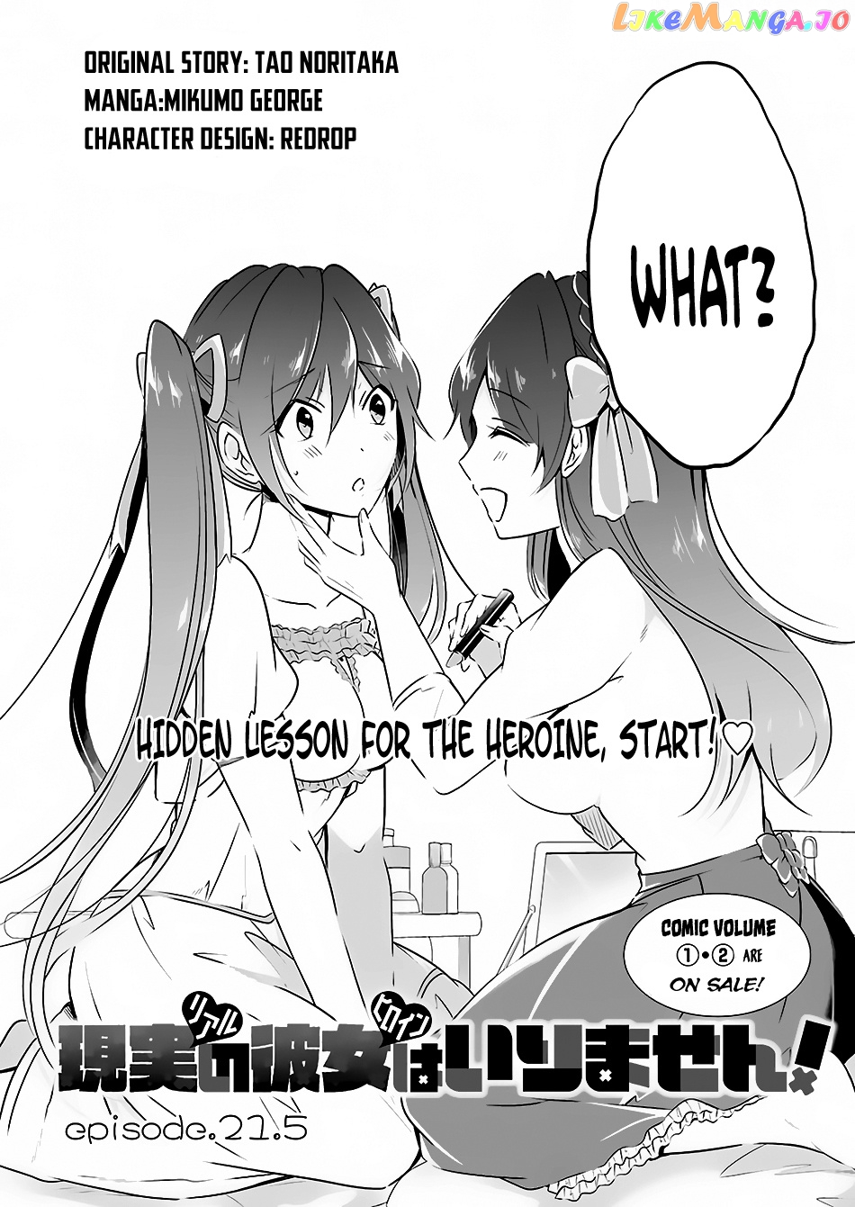 Real No Heroine Wa Irimasen! chapter 21.5 - page 3