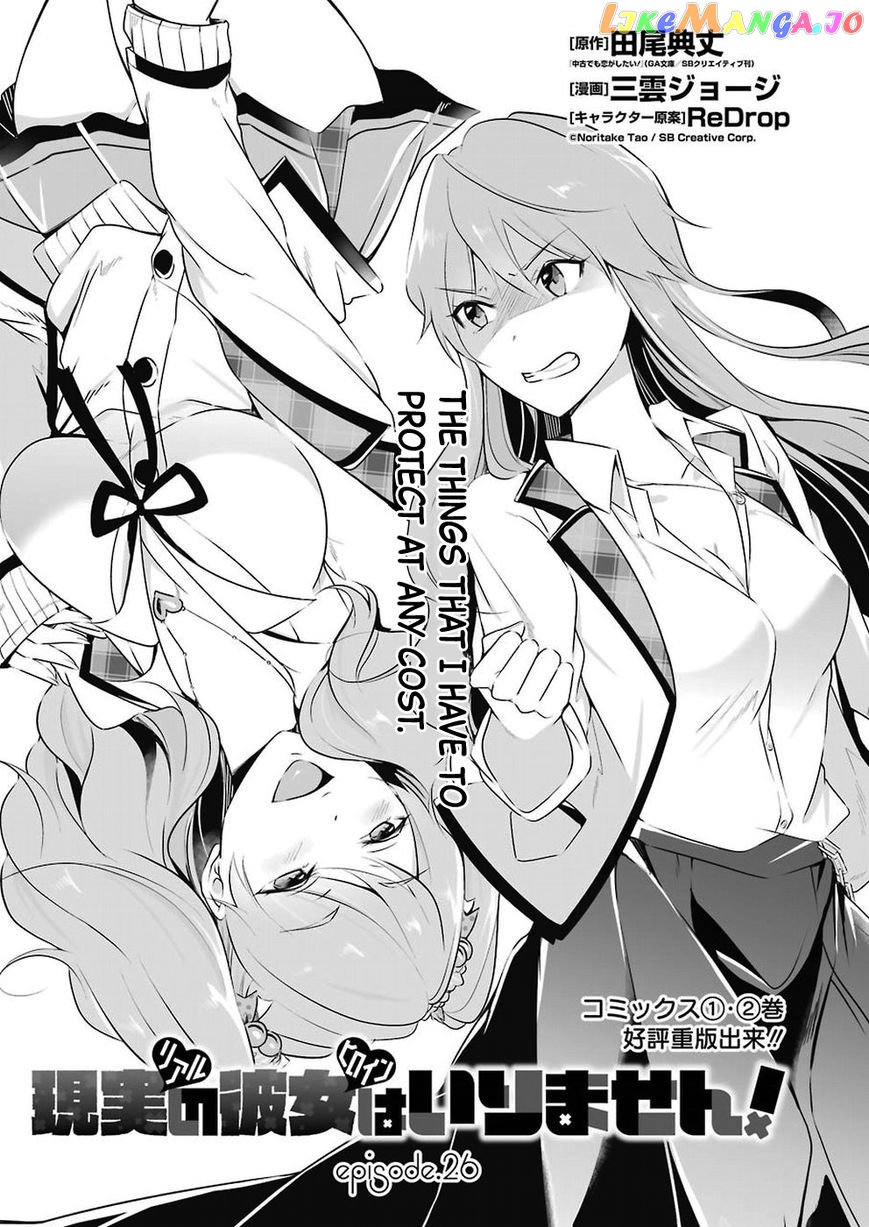 Real No Heroine Wa Irimasen! chapter 26 - page 2
