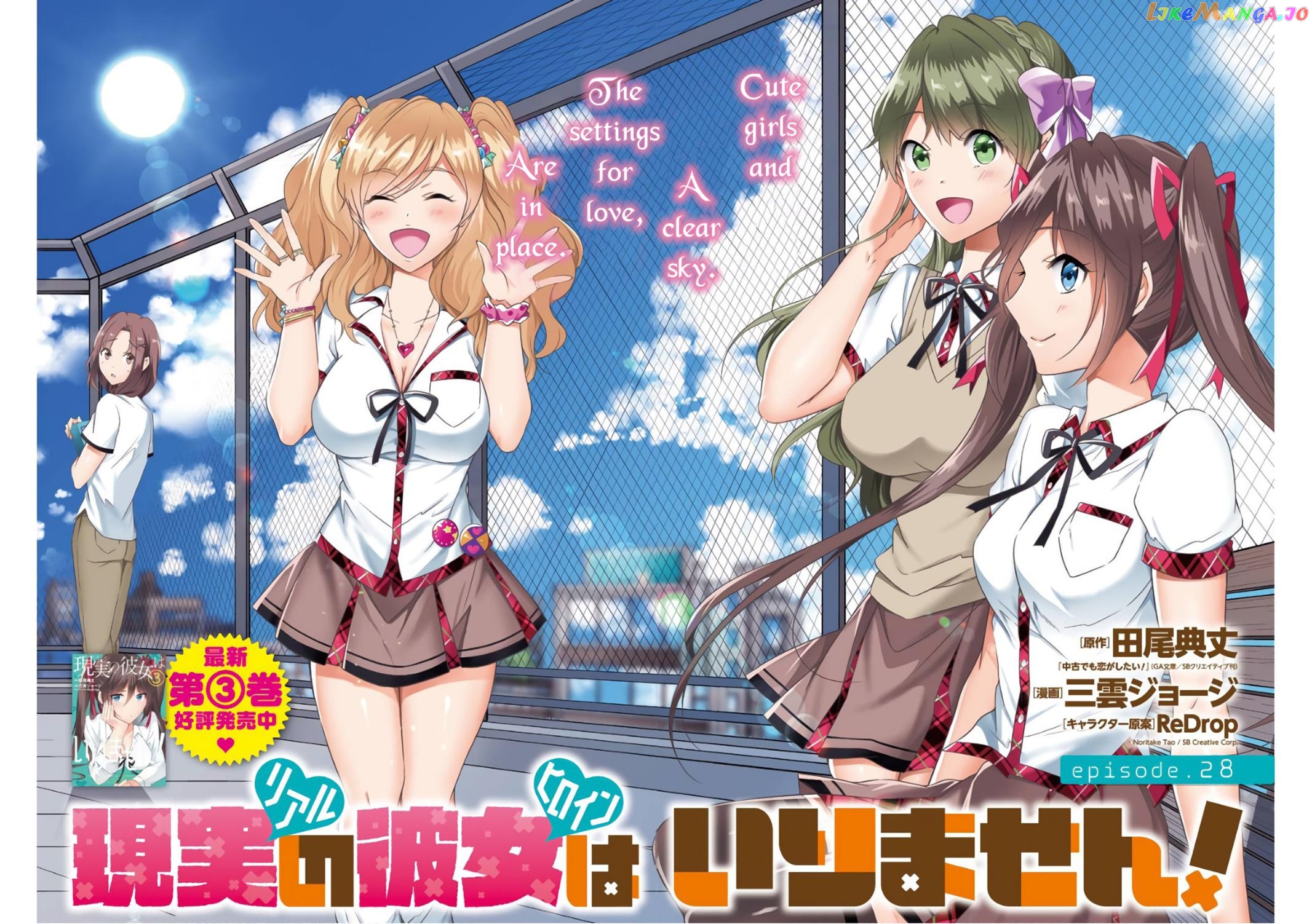 Real No Heroine Wa Irimasen! chapter 28 - page 3