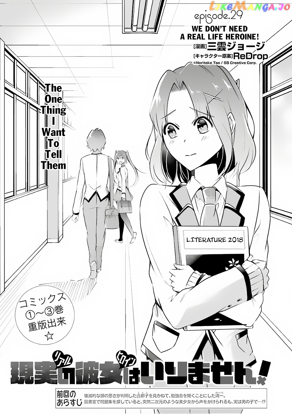 Real No Heroine Wa Irimasen! chapter 29 - page 2
