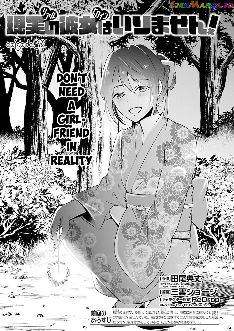 Real No Heroine Wa Irimasen! chapter 32 - page 2