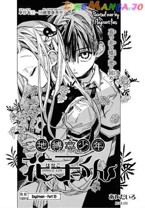 Jibaku Shounen Hanako-Kun chapter 50 - page 1