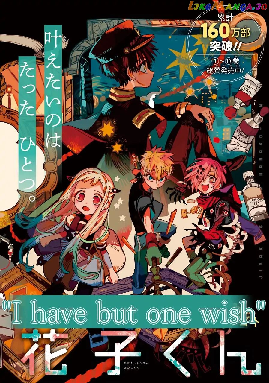 Jibaku Shounen Hanako-Kun chapter 54 - page 3