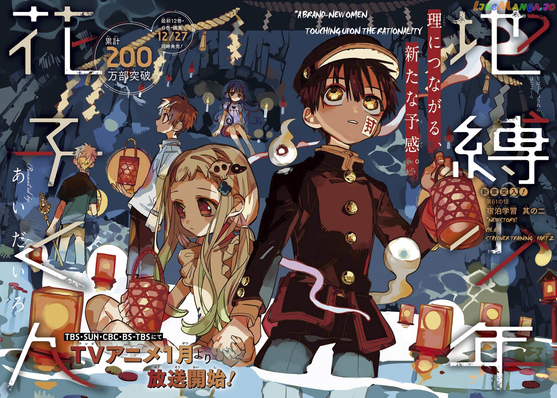 Jibaku Shounen Hanako-Kun chapter 61 - page 2