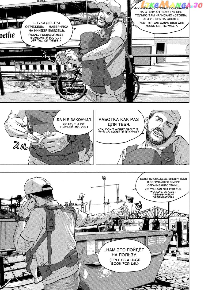 Under Ninja chapter 5 - page 5