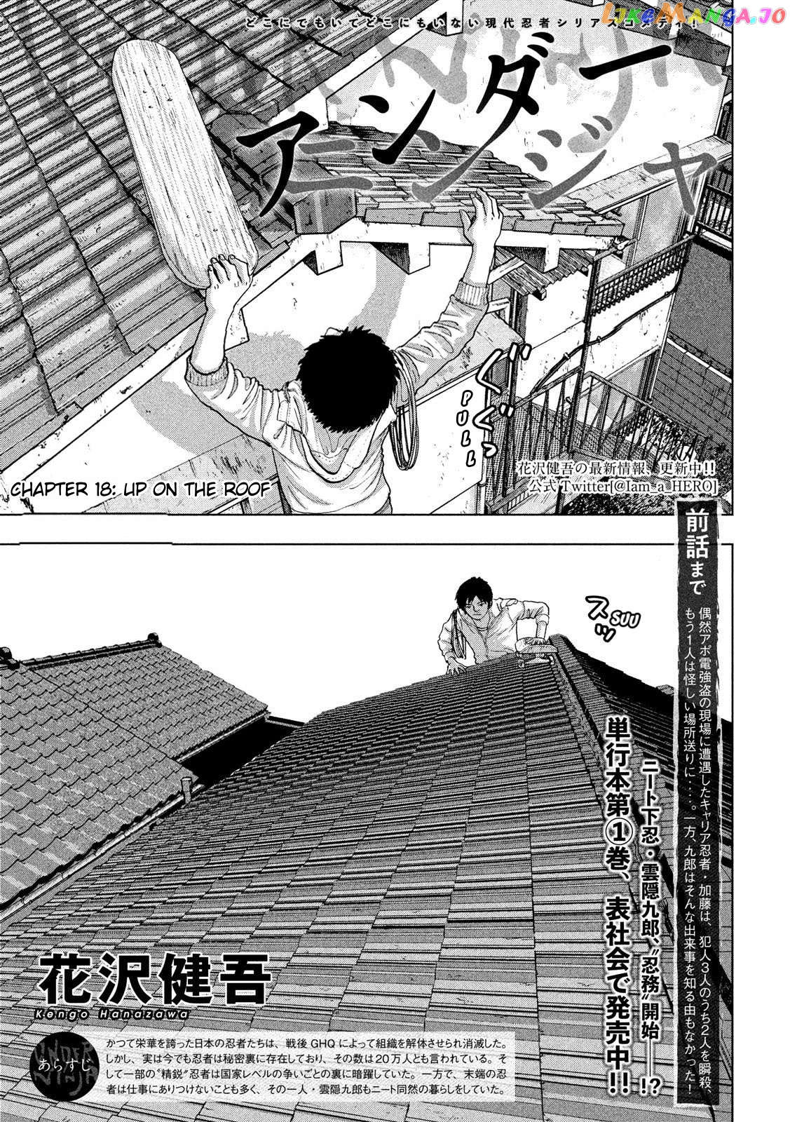 Under Ninja chapter 18 - page 1