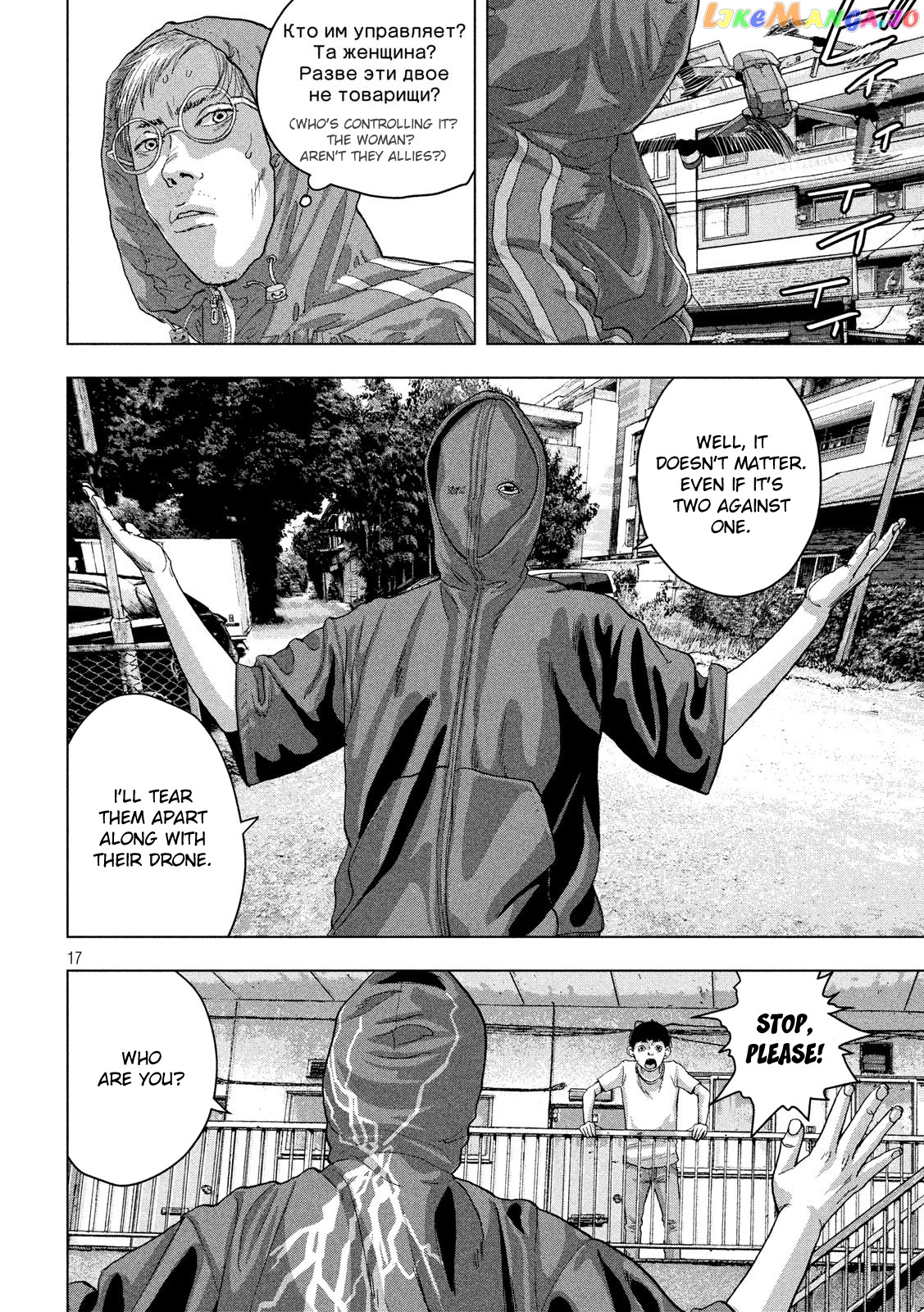 Under Ninja chapter 21 - page 16