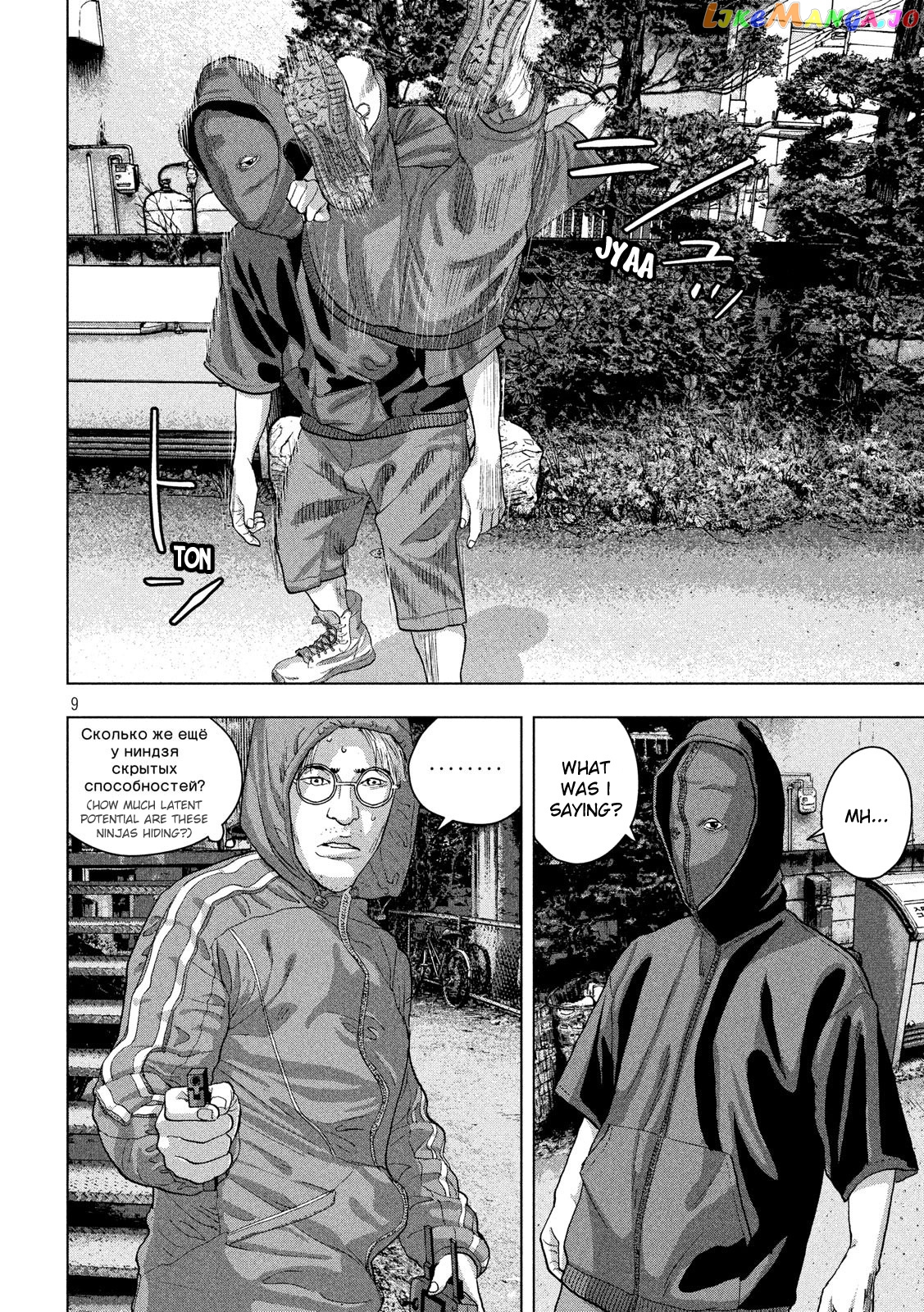 Under Ninja chapter 21 - page 8