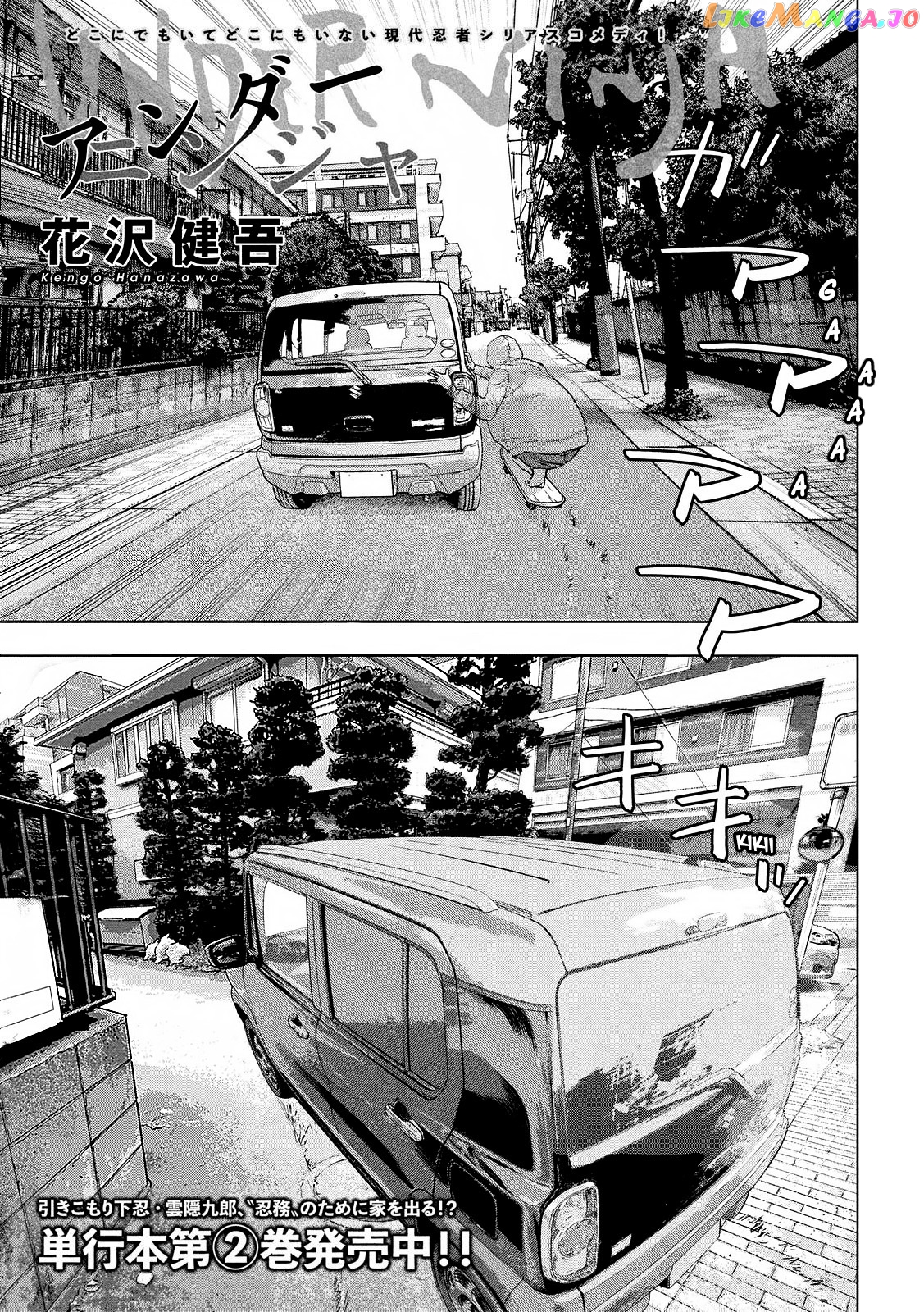 Under Ninja chapter 22 - page 1