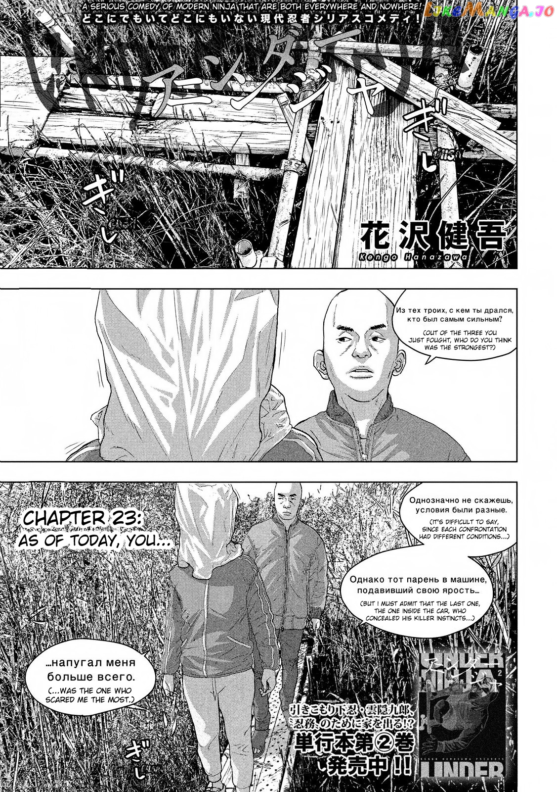 Under Ninja chapter 23 - page 1