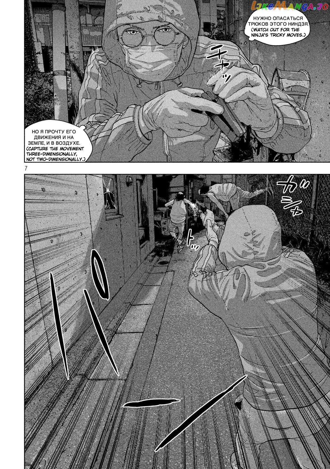 Under Ninja chapter 12.1 - page 7