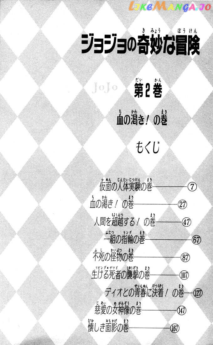 JoJo's Bizarre Adventure chapter 9 - page 2