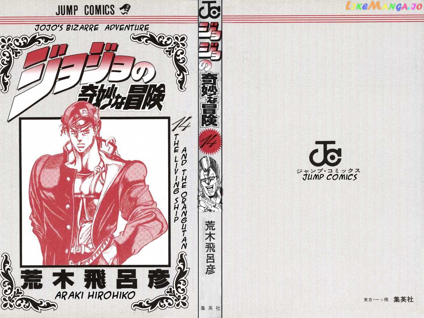 JoJo's Bizarre Adventure chapter 124 - page 2