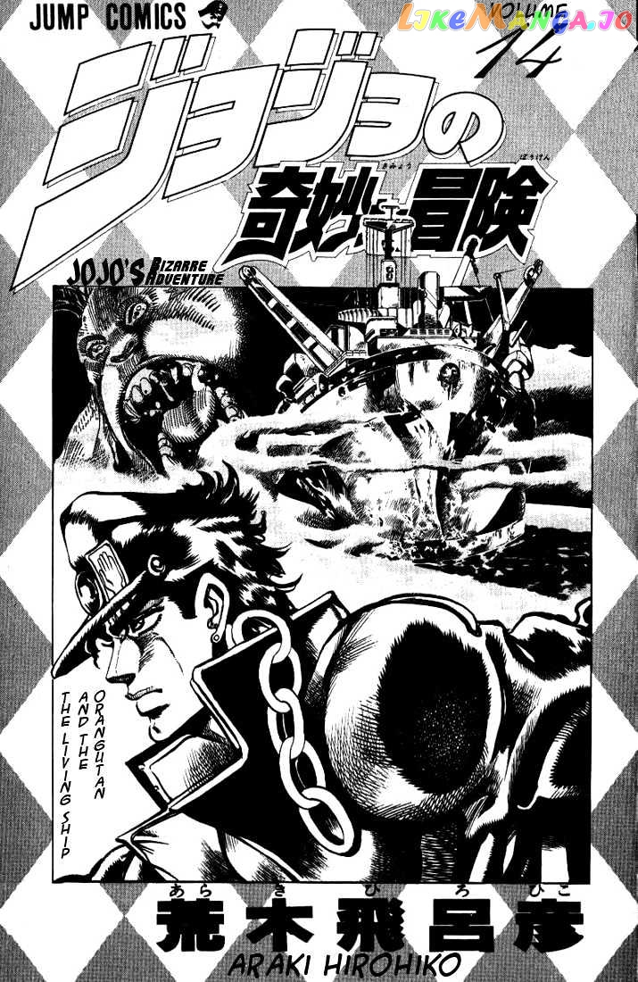 JoJo's Bizarre Adventure chapter 124 - page 5