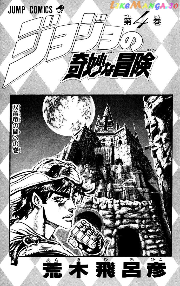 JoJo's Bizarre Adventure chapter 28 - page 1