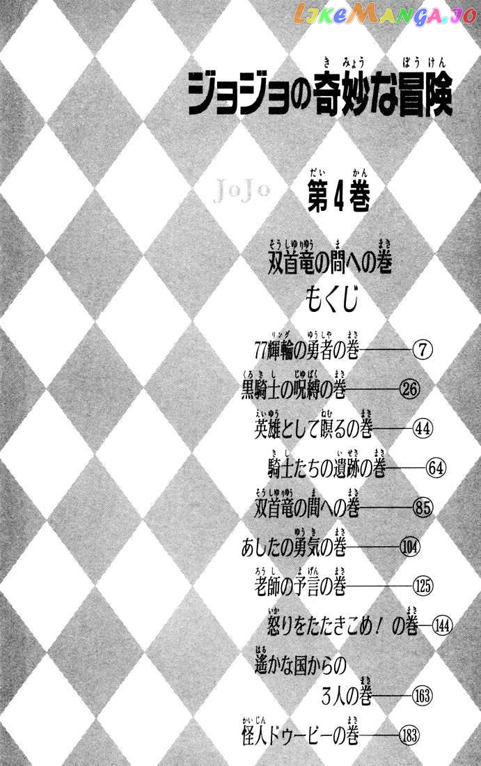 JoJo's Bizarre Adventure chapter 28 - page 2