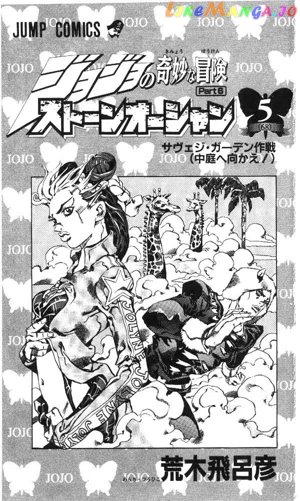 JoJo's Bizarre Adventure chapter 631 - page 2