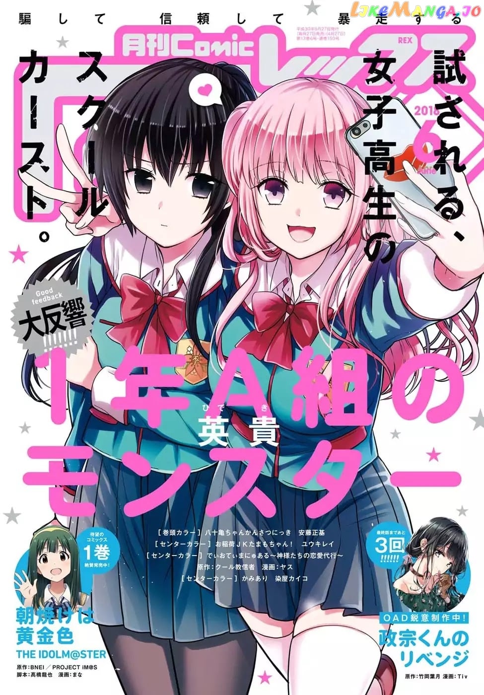 1-Nen A-Gumi No Monster chapter 4 - page 1