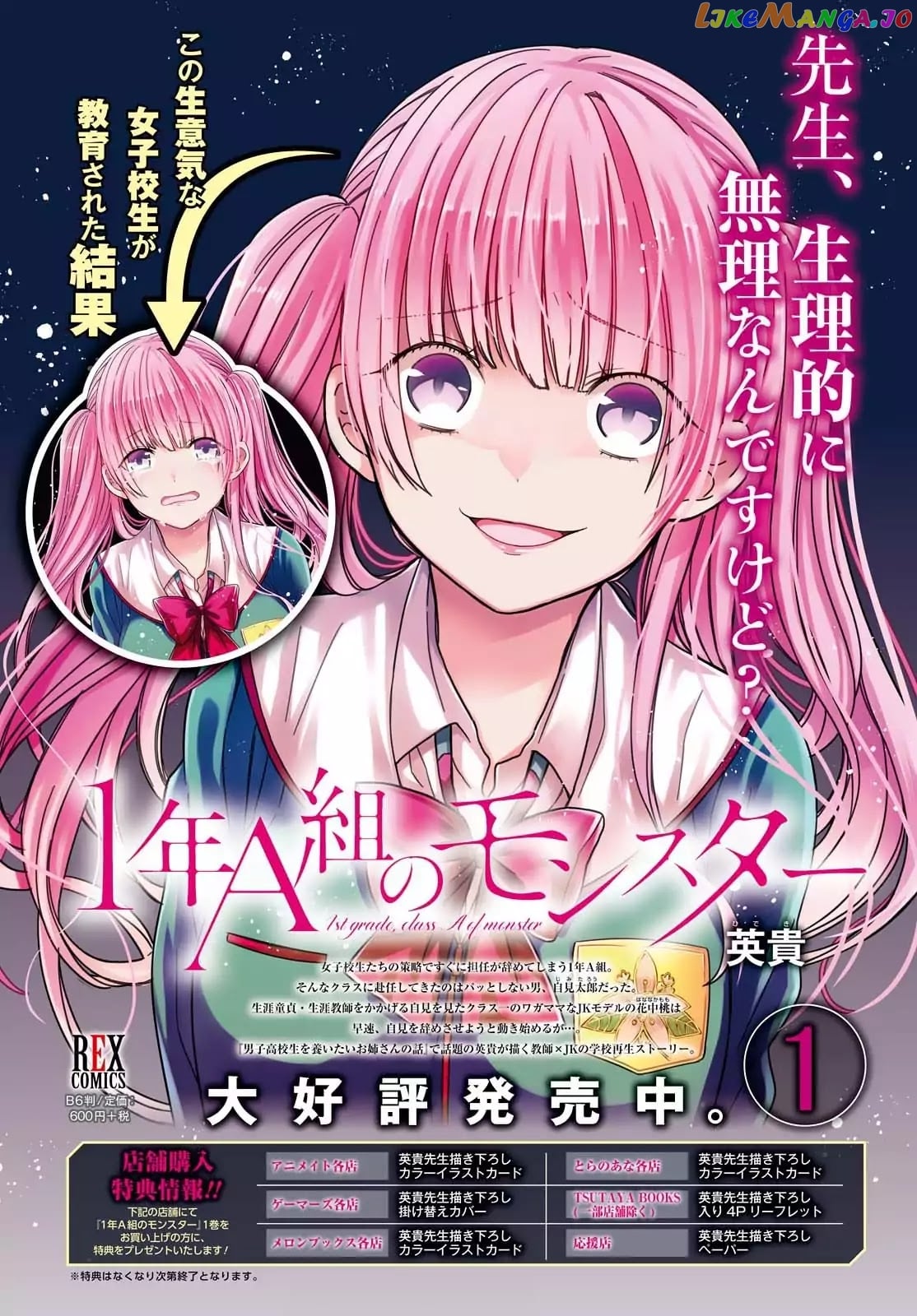 1-Nen A-Gumi No Monster chapter 6 - page 3