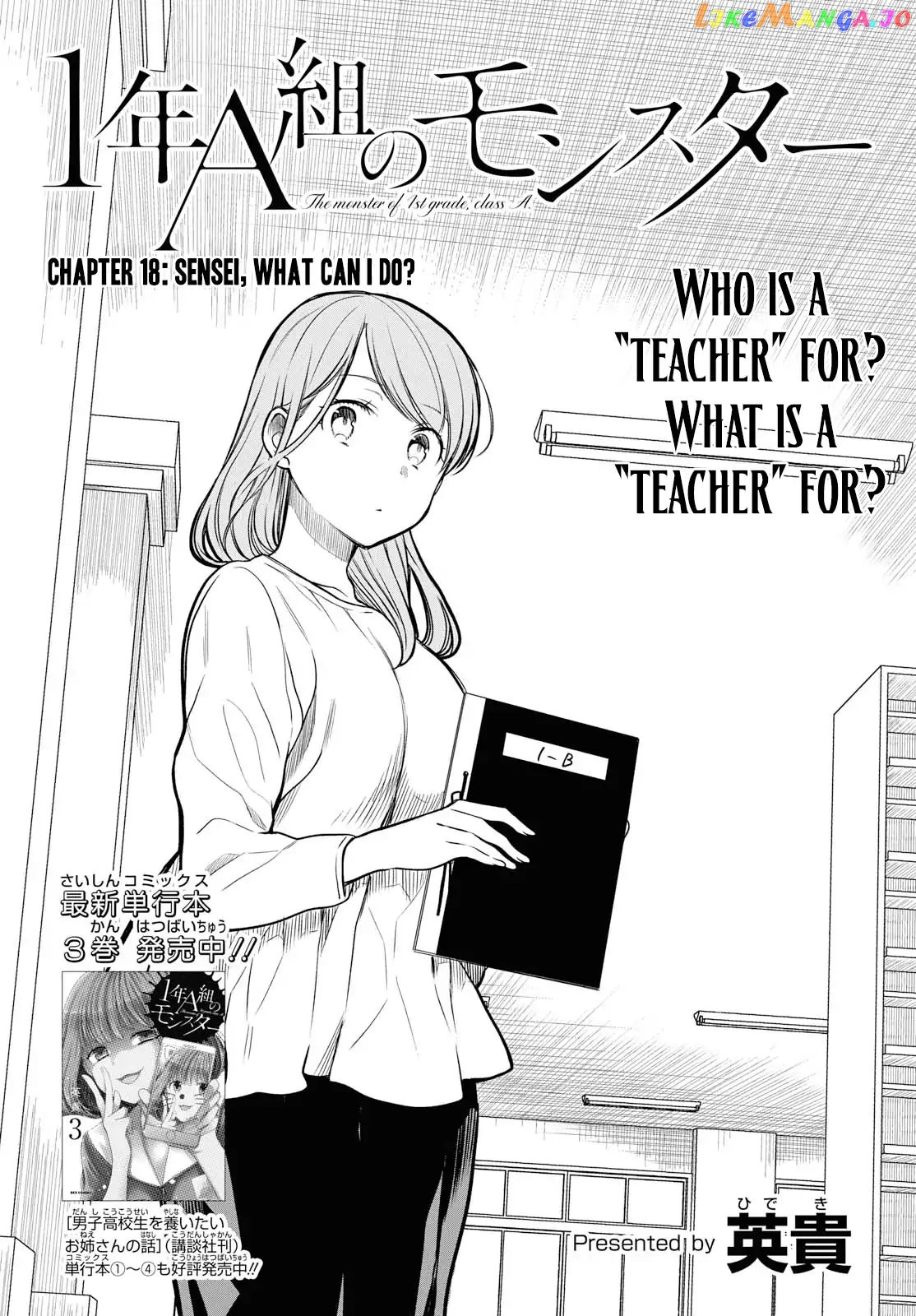 1-Nen A-Gumi No Monster chapter 18 - page 4