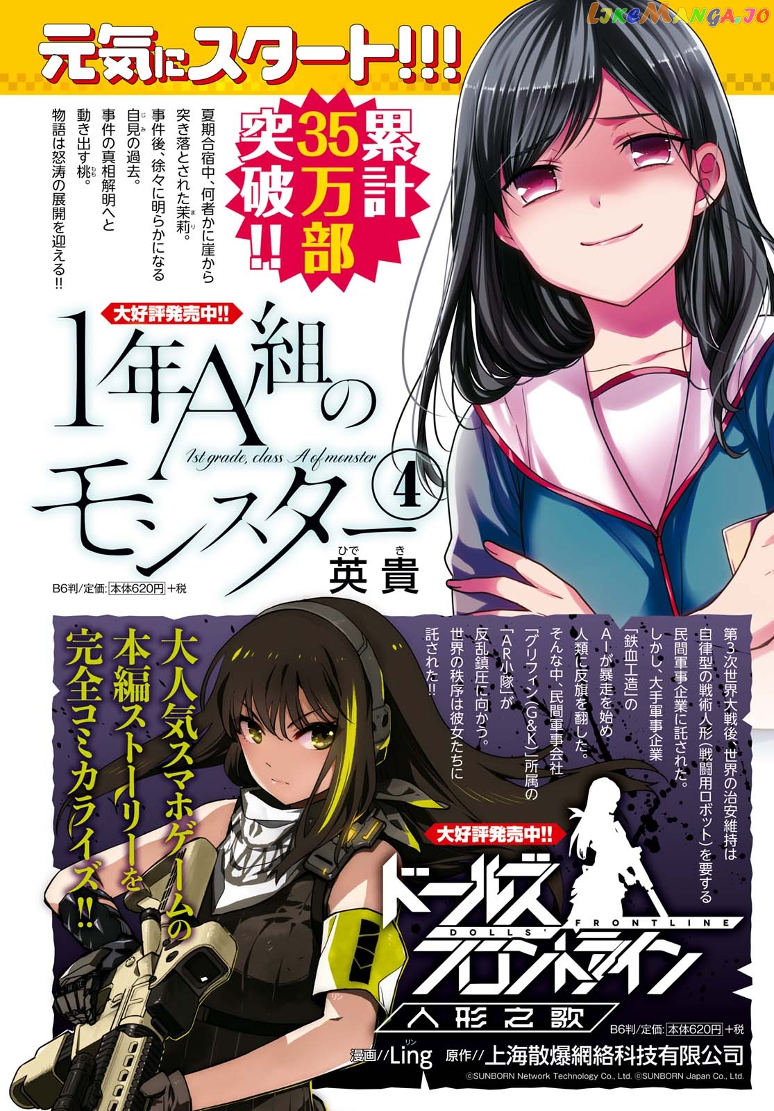 1-Nen A-Gumi No Monster chapter 22 - page 4