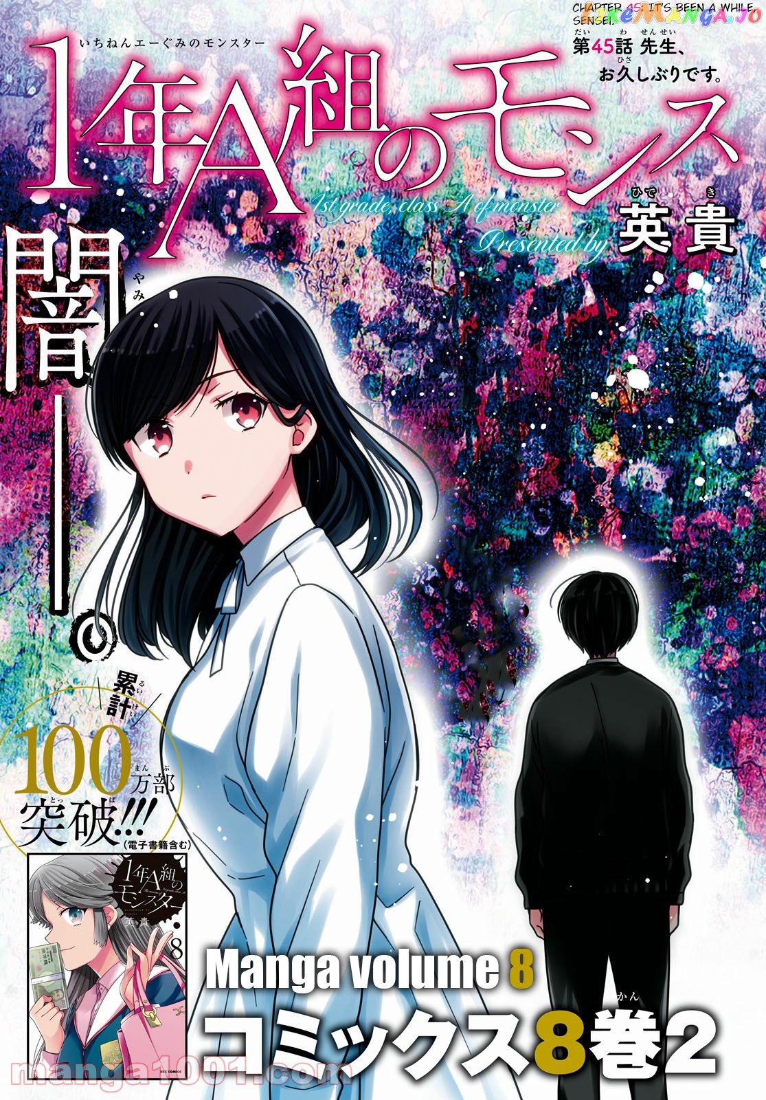 1-Nen A-Gumi No Monster chapter 45 - page 4