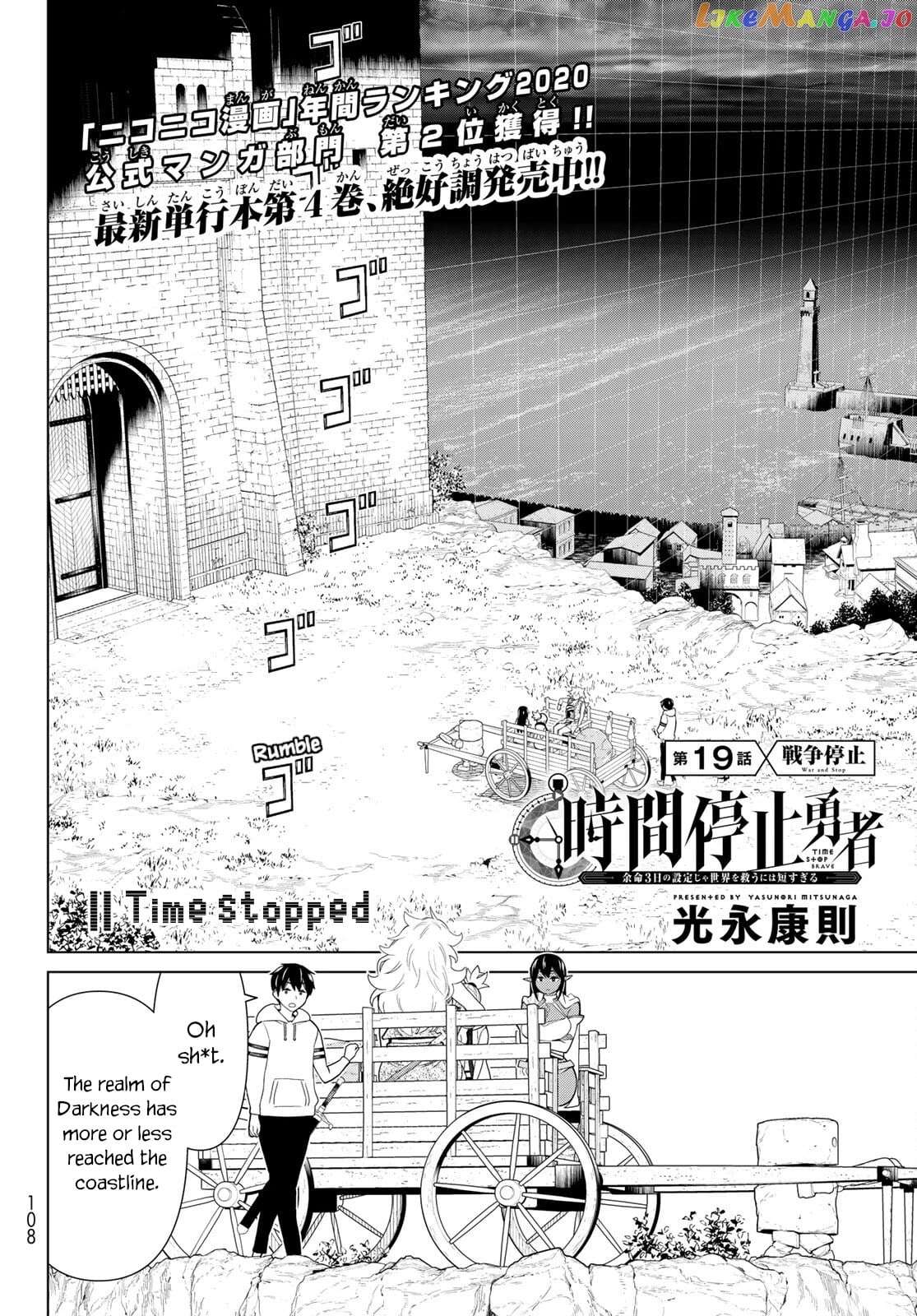 Time Stop Brave - A Game Setting to Save the World in Three Days is Way too Short chapter 19 - page 4