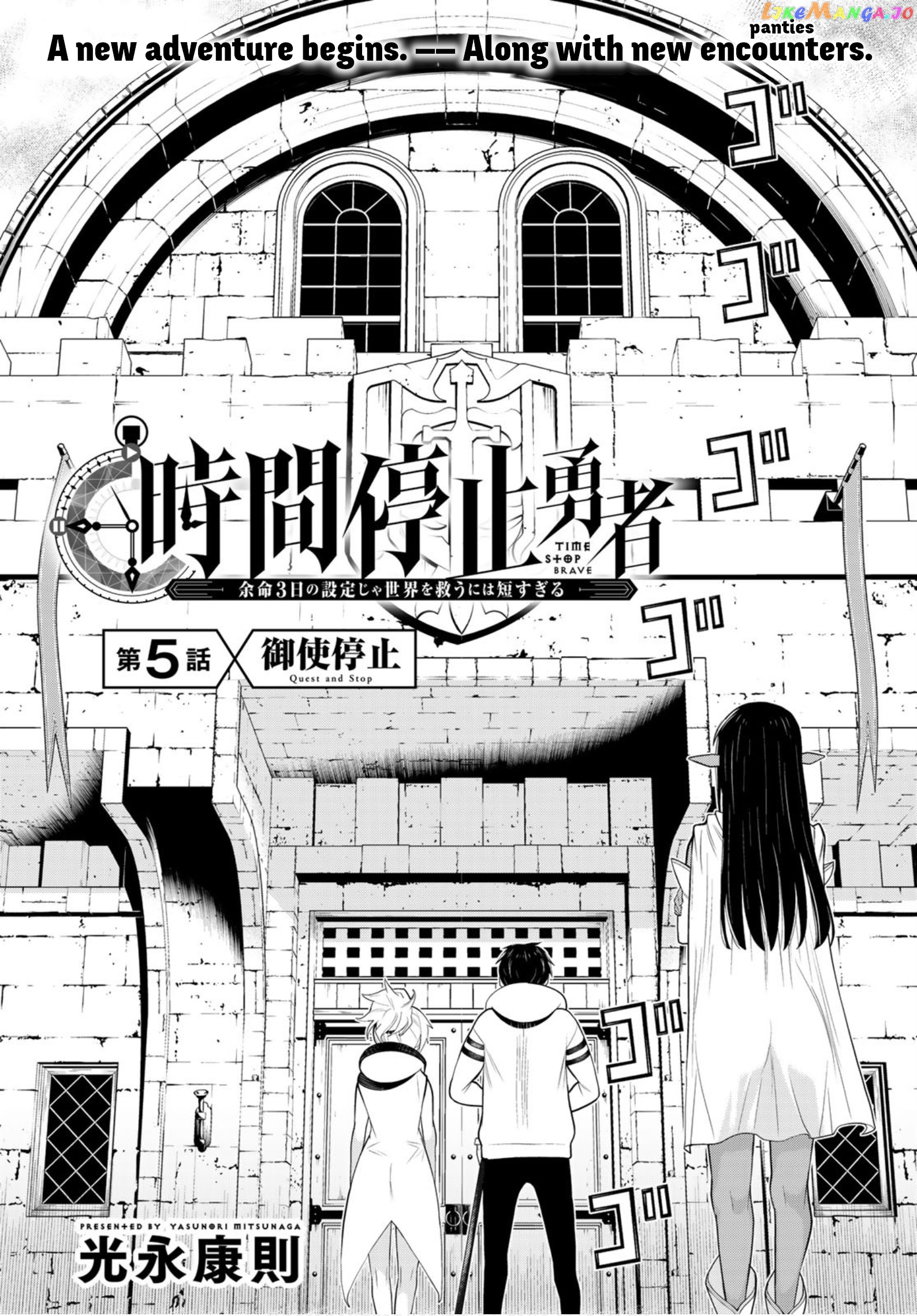Time Stop Brave - A Game Setting to Save the World in Three Days is Way too Short chapter 5 - page 6