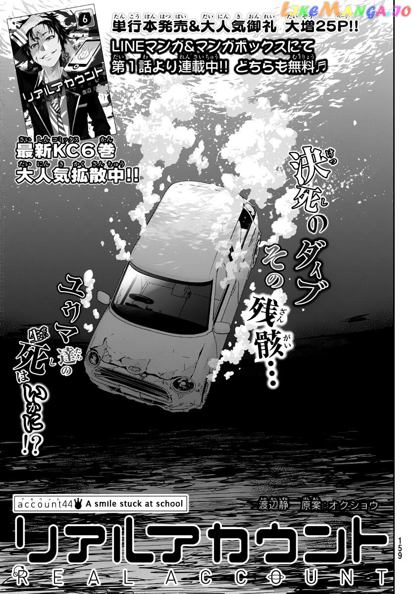 Real Account chapter 44 - page 1