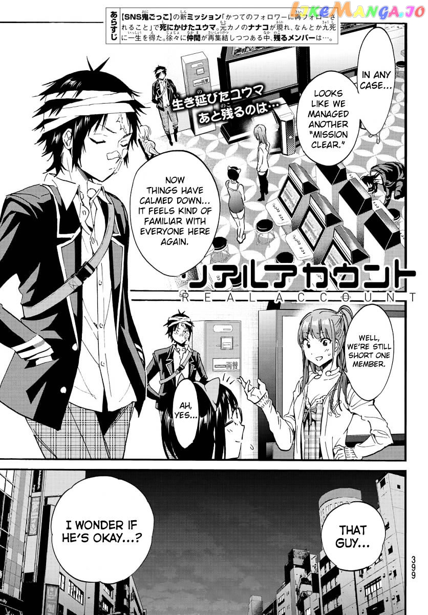 Real Account chapter 58 - page 1