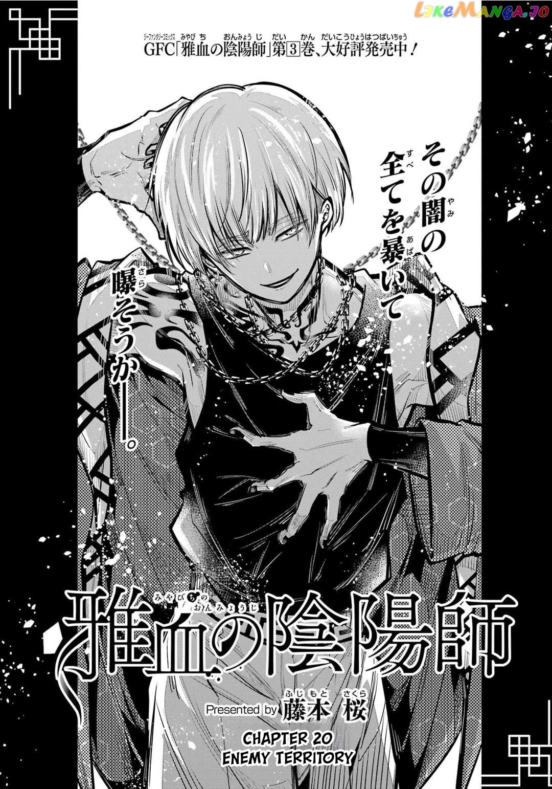 Miyabichi No Onmyouji chapter 20 - page 1