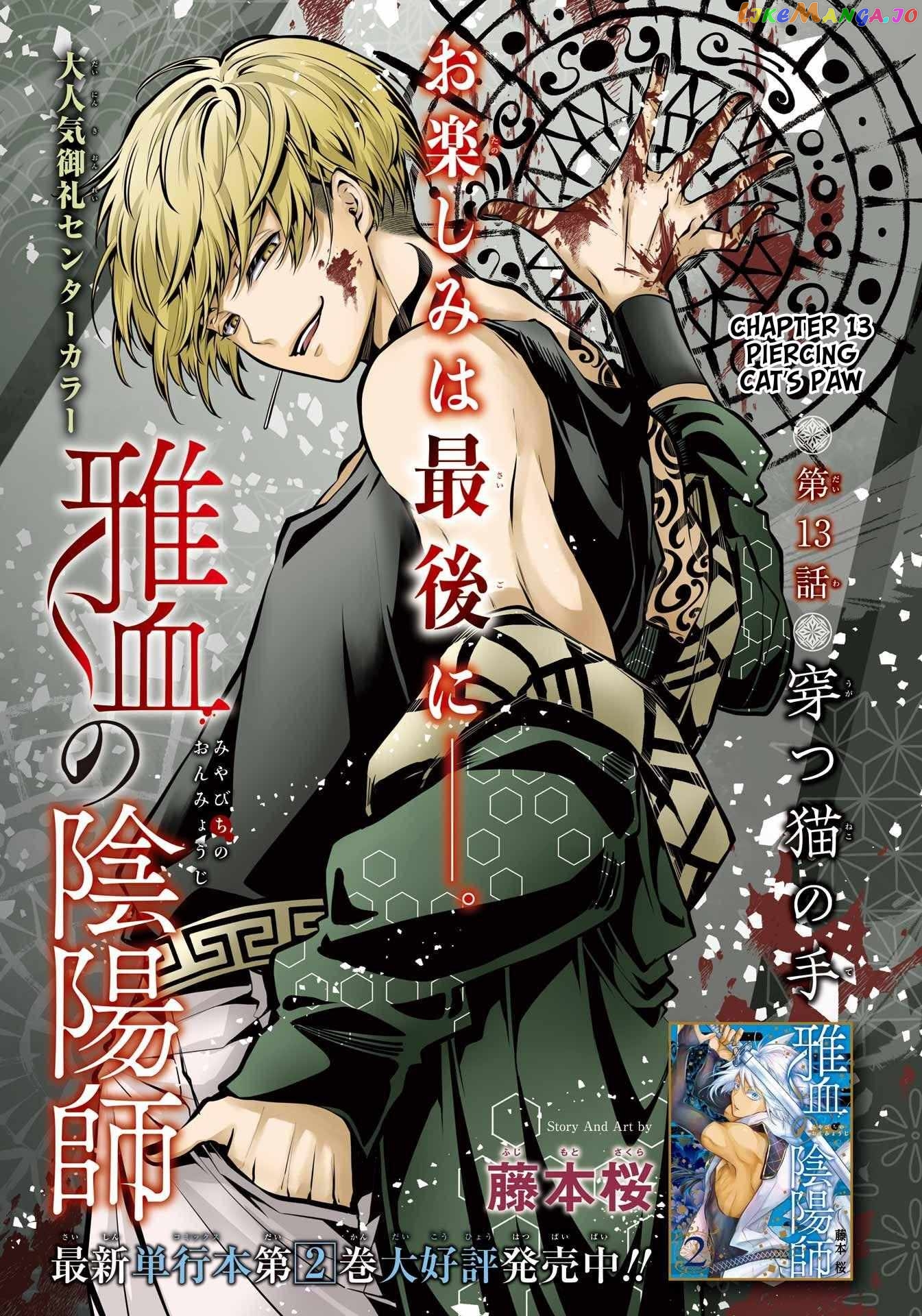 Miyabichi No Onmyouji chapter 13 - page 1