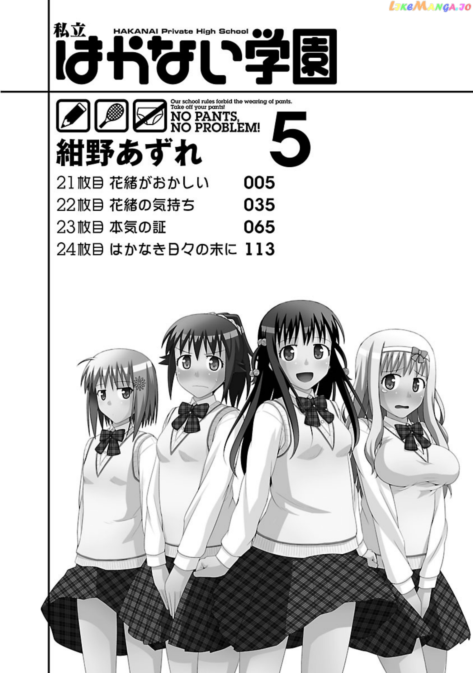 Shiritsu Hakanai Gakuen chapter 21 - page 3